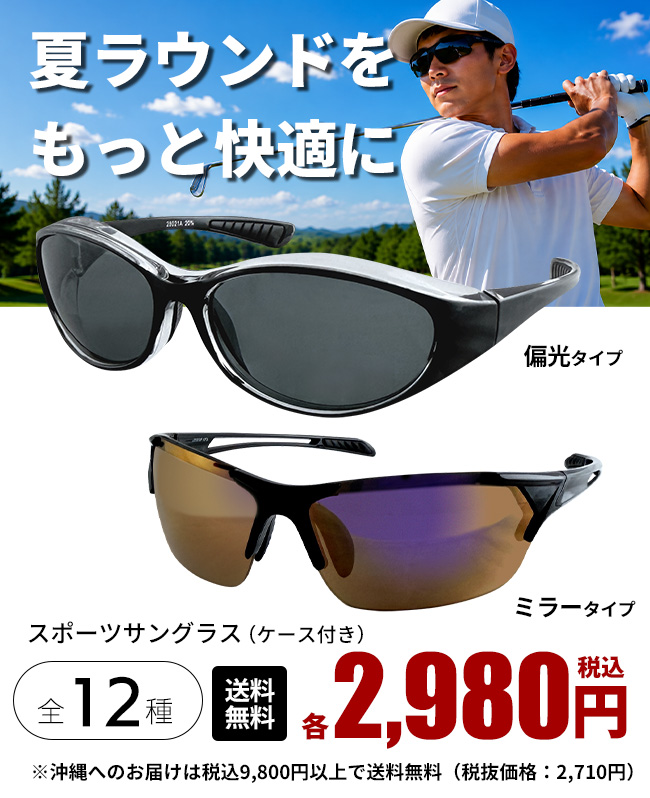 スポーツサングラス メンズ 全12種 偏光レンズ ミラーレンズ ゴルフ