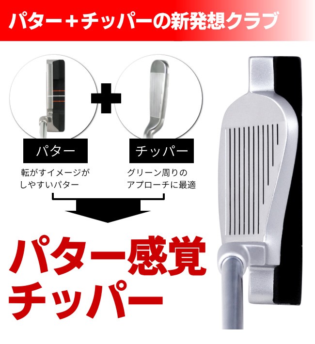 10%オフクーポンは4/30まで ゴルフ チッパーラボ パターチッパー 10%オフクーポンは4/30まで ゴルフ チッパーラボ パターチッパー