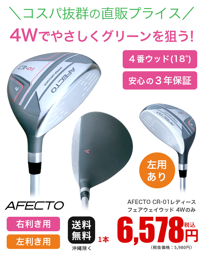 楽天市場】フェアウェイウッド（番手4W）（レディースクラブ