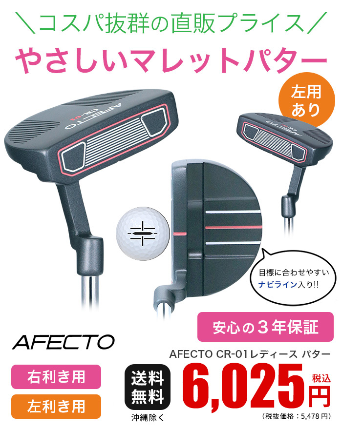 パター 右用 左用 Afecto CR-01 レディース パター ヘッドカバー付き 安心の3年保証 初心者 ※ 関連画像1