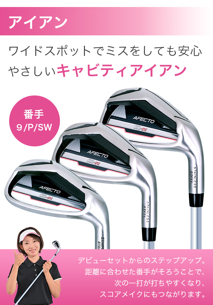 ゴルフクラブセット レディース 右用 左用 クラブ7本 Afecto CR-01