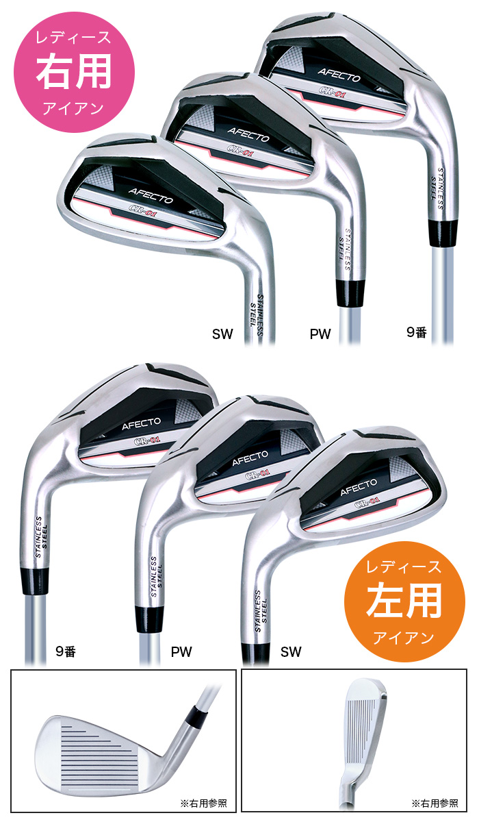 ゴルフクラブセット レディース 右用 左用 クラブ7本 Afecto CR-01