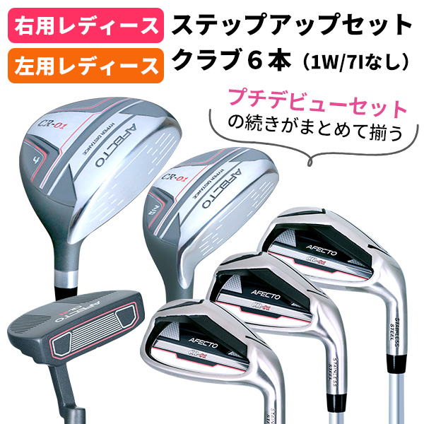 ゴルフクラブセット レディース 右用 左用 クラブ7本 Afecto CR-01