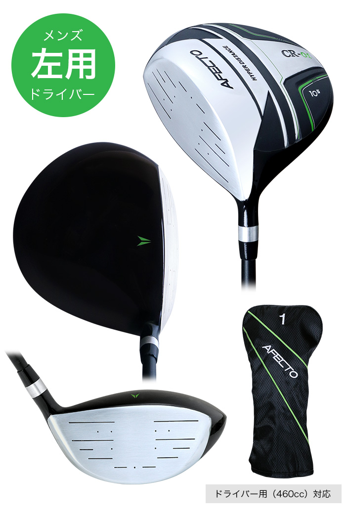 ドライバー 右用 左用 Afecto CR-01 メンズ ヘッドカバー付き 安心の3