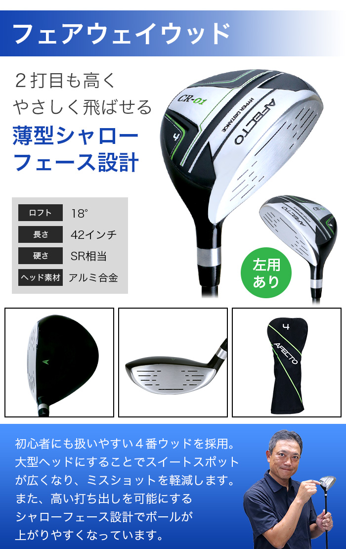 ゴルフクラブセット 右用 左用 メンズ クラブ7本 Afecto CR-01 ステップアップセット 初心者 中級者 ※ |  | 03