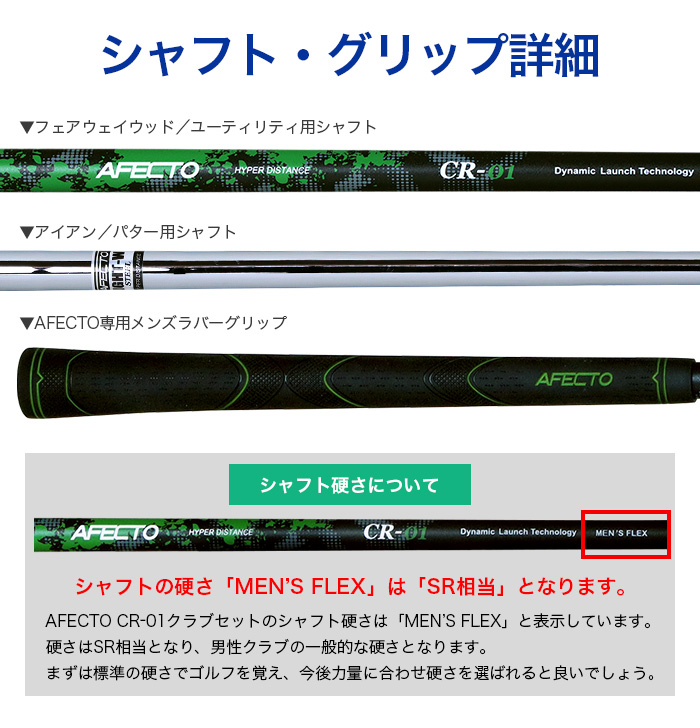 ゴルフクラブセット 右用 左用 メンズ クラブ7本 Afecto CR-01 ステップアップセット 初心者 中級者 ※ |  | 08