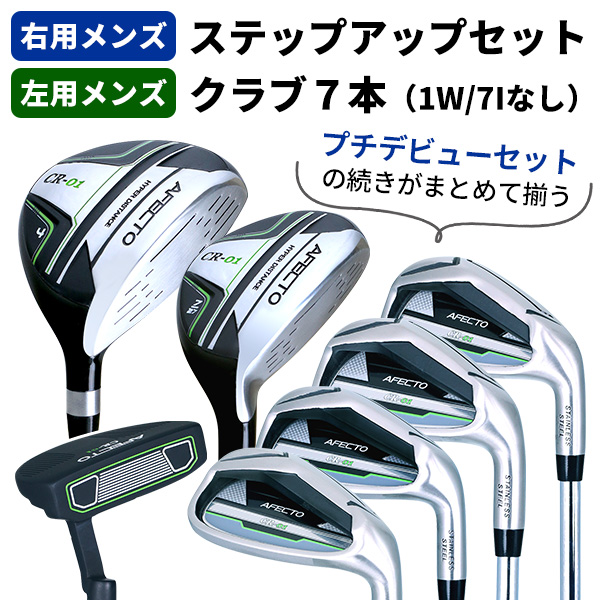 ゴルフクラブセット 右用 左用 メンズ クラブ7本 Afecto CR-01 ステップアップセット 初心者 中級者 ※ | 