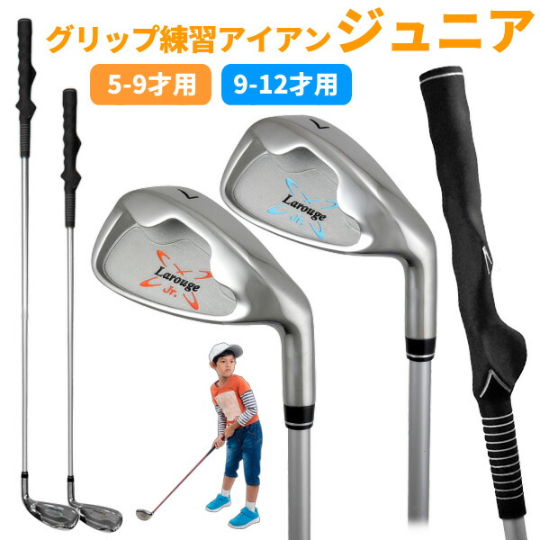 ゴルフ スイング練習 ジュニア Larouge ラルージュ グリップマスター