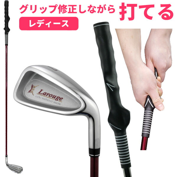 ゴルフ レディース Larouge ラルージュ グリップマスターアイアン