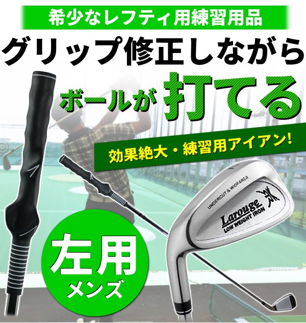 ゴルフ　グリップ　メンズ　右利き用　右打ち　スイング練習　素振り用クラブ