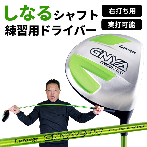 ゴルフ スイング練習 超やわらかシャフト トレーニング