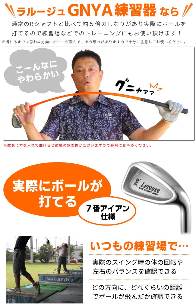 超やわらかシャフト練習アイアン ラルージュ Gnya 練習アイアン 練習器 トレーニング 右利き 左利き ゴルフ練習器具 A 212 製造直販ゴルフ屋 通販 Yahoo ショッピング 超やわらかシャフト練習アイアン ラルージュ Gnya 練習アイアン 練習器 トレーニング 右利き 左利き ゴルフ練習器具 A 212 製造直販ゴルフ屋 通販 Yahoo ショッピング