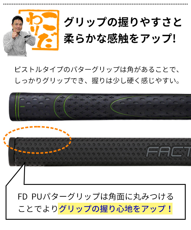 中尺パター用 Factory Direct 中尺パターグリップ 15インチ／38cm 製造