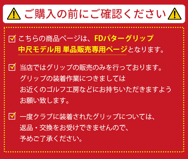中尺パター用 Factory Direct 中尺パターグリップ 15インチ／38cm 製造