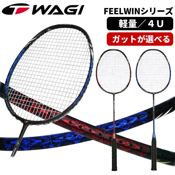 FEELWIN バドミントンラケット 軽量4U/オールラウンドモデル 選べる