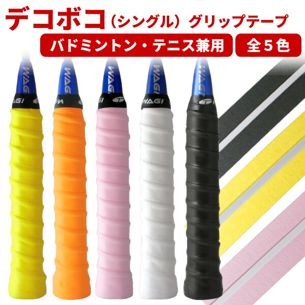 グリップテープ テニス・バドミントン用 WAGIスーパーウェット凸凹