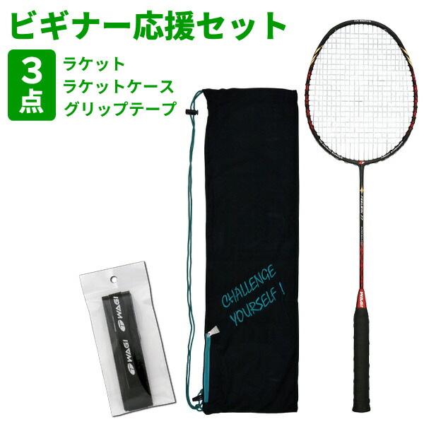 FEELWIN 応援セット ガット張り上げ済み！バドミントンラケット