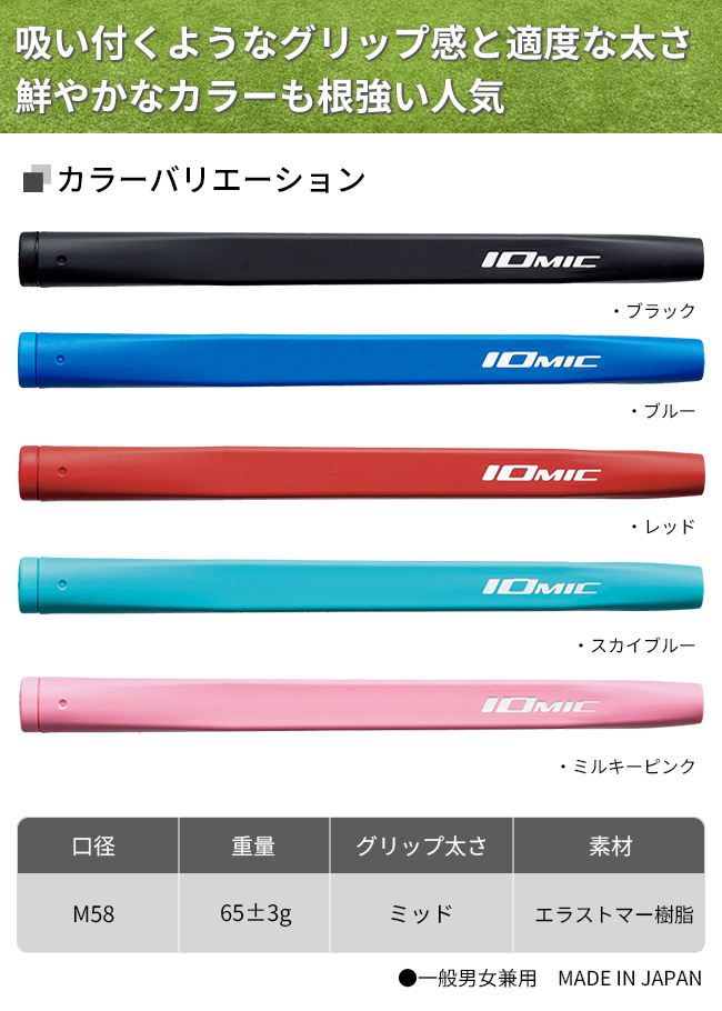 IOMIC Putter Grip Mid イオミック パターグリップ ミッドサイズ パター用 ゴルフ パーツ ※ :a-240:製造直販ゴルフ屋 -  通販 - Yahoo!ショッピング