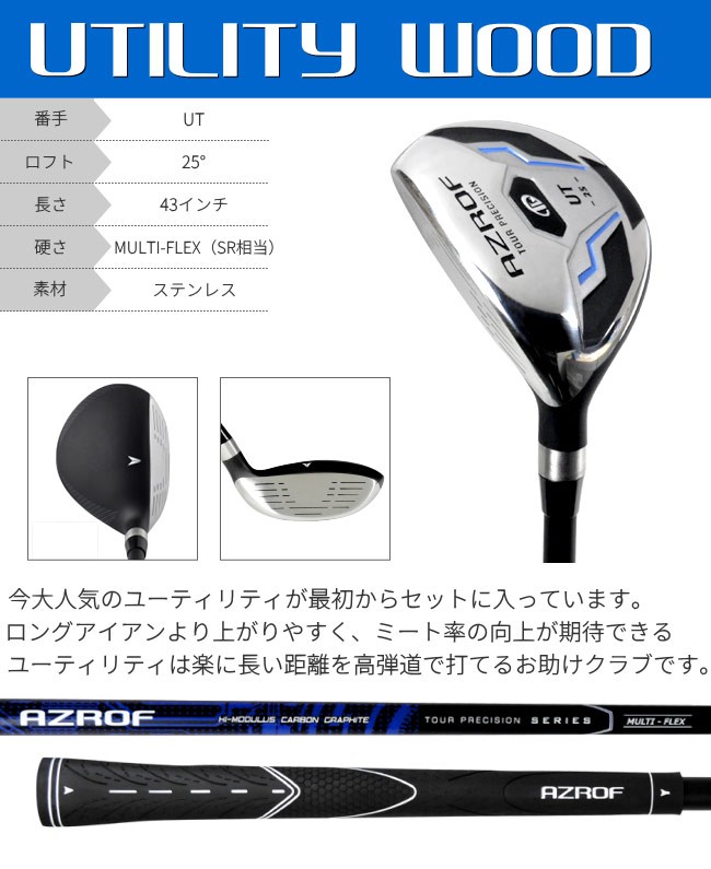 左利き用 レフティ ゴルフクラブセット メンズ 初心者 送料無料 AZROF バッグ付きメンズゴルフセット AZ-CV MSET02LH  土日祝も出荷OK ※