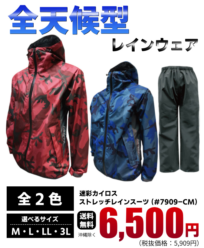 ダイワ レインマックスレインスーツ DR-3824 | ウェアー類