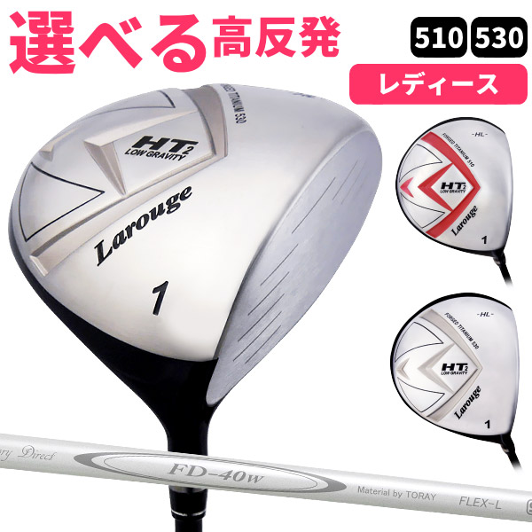 高反発ドライバー レディース 女性用 Larouge-HT2オーバーサイズ