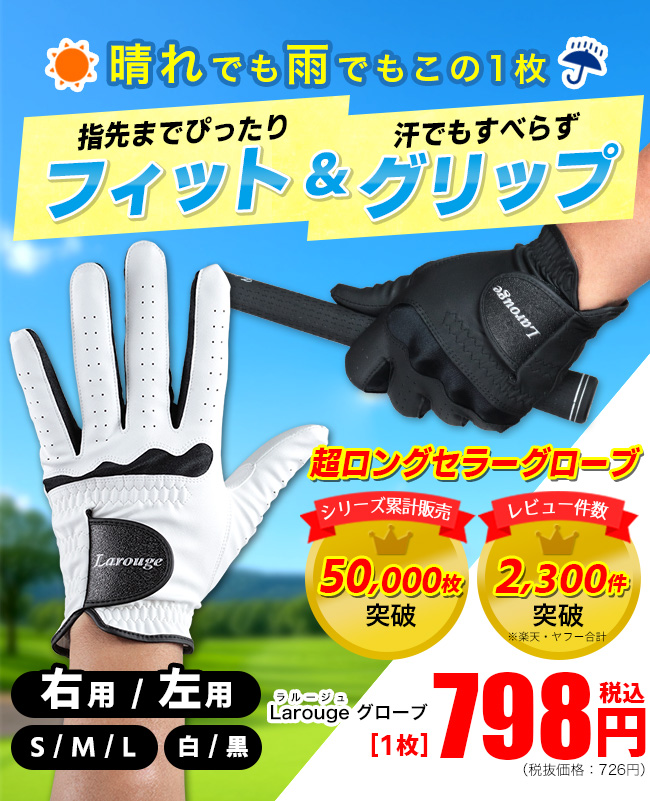 グローブ ゴルフ メンズ 右手 左手 両手 初心者 当て革 フィット Larougeグローブ 全天候型 ※ 関連画像1