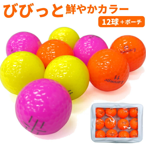 ゴルフボール 新品 1ダース カラー Larouge ビビットカラーボール 12球