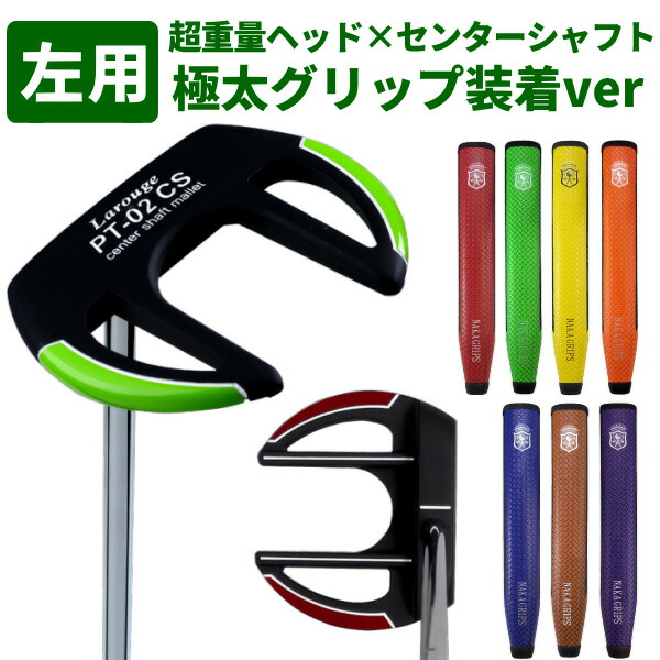 34インチ/340G レッドX2 パター センターシャフト ストレート マレット パター センターシャフト マレット メンズ 極太グリップ装着 (左用