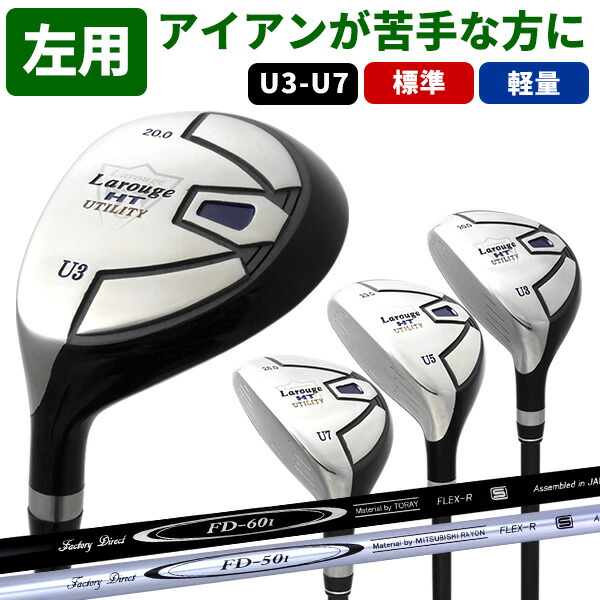 在庫限り ユーティリティ 左用 レフティ (FD-60：標準シャフト