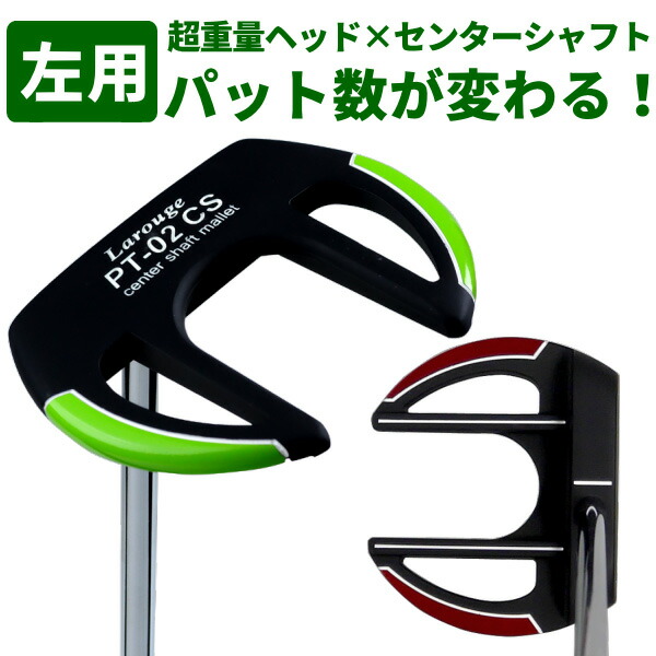 パター レフティ 左用 メンズ センターシャフト マレット 32インチ 33