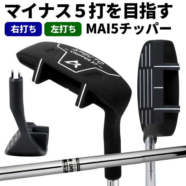 ゴルフ チッパー メンズ Afecto MAI5 マイゴチッパー メンズ  右利き用 左利き用 ゴルフクラブ  ※