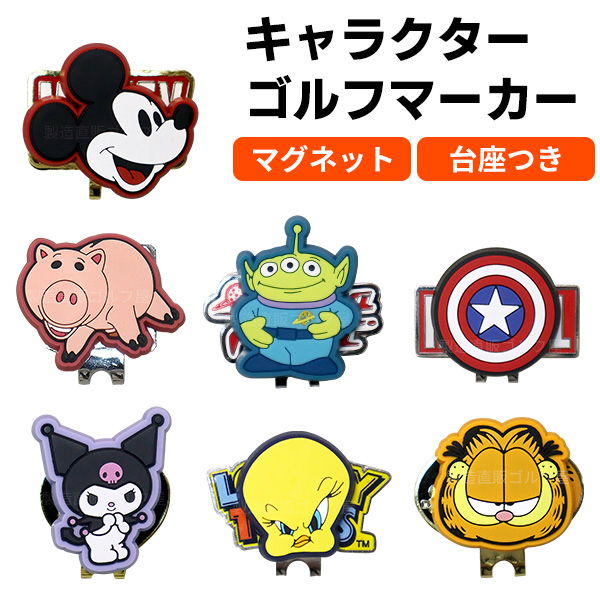 ゴルフ キャラクターマーカー ディズニー クロミ トゥイーティー