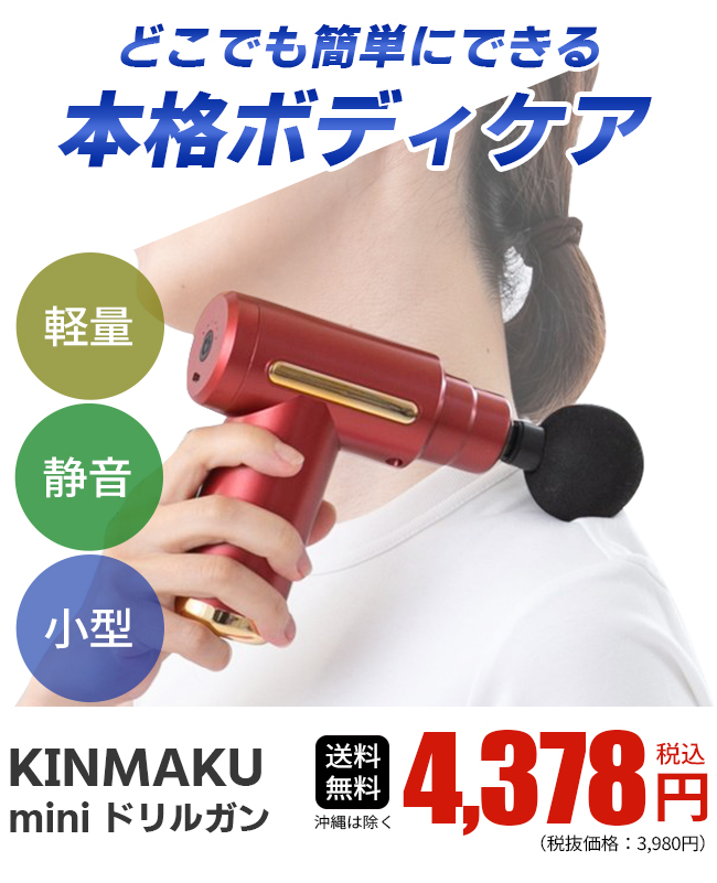 12/1限定最大500円引クーポン マッサージガン マッサージ器 KINMAKU mini 小型 筋膜リリース 筋膜はがし ハンディマッサージャー  土日も出荷 ※ : a-243 : 製造直販ゴルフ屋 - 通販 - Yahoo!ショッピング