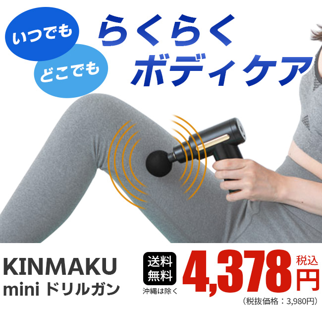 土日祝も出荷 マッサージガン マッサージ器 KINMAKU mini 小型 筋膜リリース 筋膜はがし レッド ブラック ハンディマッサージャー ※ :  a-243 : 製造直販ゴルフ屋 - 通販 - Yahoo!ショッピング