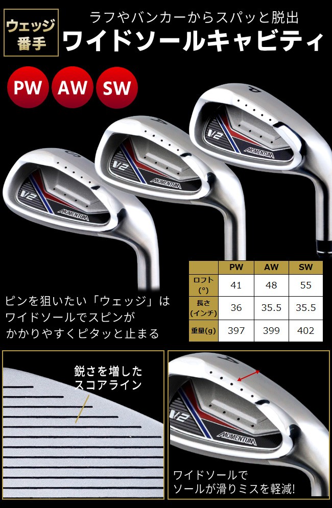 モメンタム V2アイアンセット 8本セット ゴルフクラブ (5U/6U/7I/8I/9I