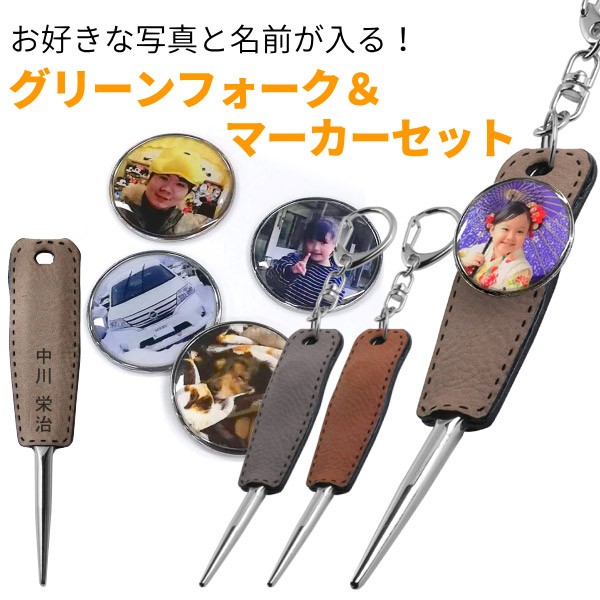 ゴルフ ボールマーカー 名入れ オリジナル グリーンフォーク