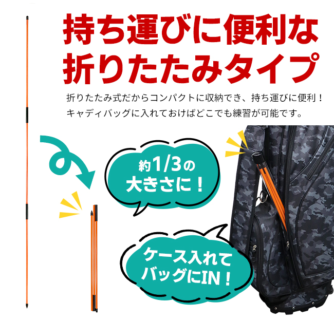 折りたたみスティック 2本組ゴルフ トレーニンググッズ  アライメントスティック ゴルフ練習器具 土日祝も出荷OK ※｜jenet｜03