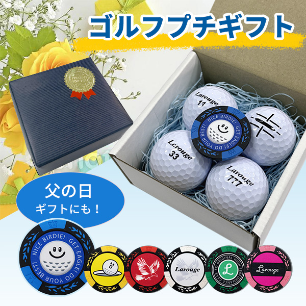 ホワイトデー ゴルフプチギフト コンペ景品 ゴルフボール マーカー