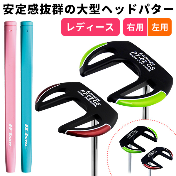 レディース Larouge パター 右打ち ラルージュ ポイント最大16％☆8/5(火)23:59まで パター レディース 右用
