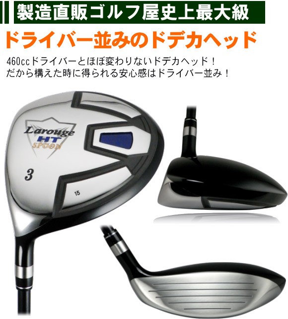 お盆期間限定クーポン配布中 在庫限り 左用 レフティ (FD-60:標準シャフト)Larouge-HT レフティ フェアウェイウッド ゴルフクラブ ※ 関連画像3