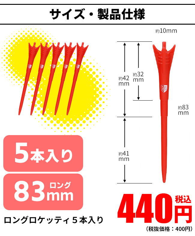 店内ポイント最大21％☆12/21(日)23:59迄 ロングロケッティ 5本入り