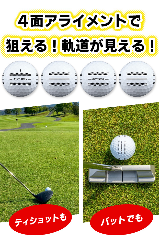 ゴルフボール 4面アライメントボール 3ダース 36球 FLIT BOX RT SPEED ディスタンス ホワイト イエロー ※ 関連画像2