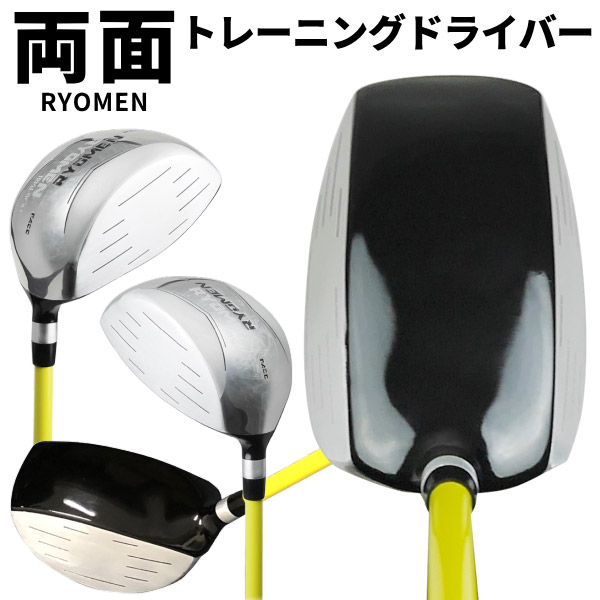ゴルフ練習器具 RYOMEN トレーニング ドライバー スイング矯正