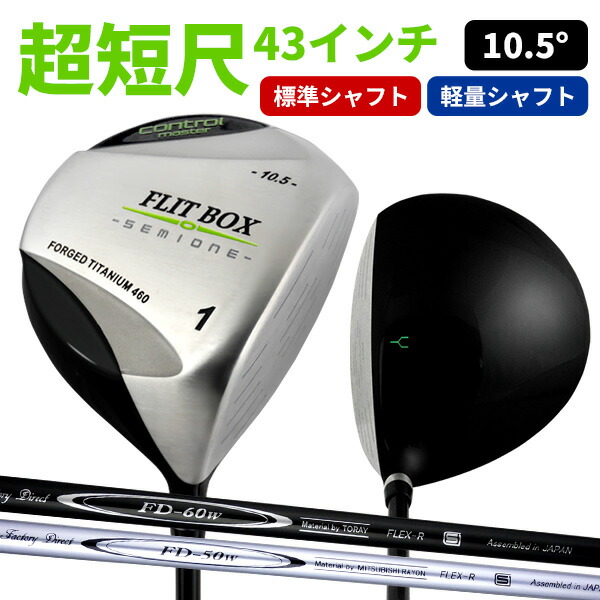 ドライバー メンズ (FD-60：標準シャフト) FLIT-BOX SEMIONE 超短尺43