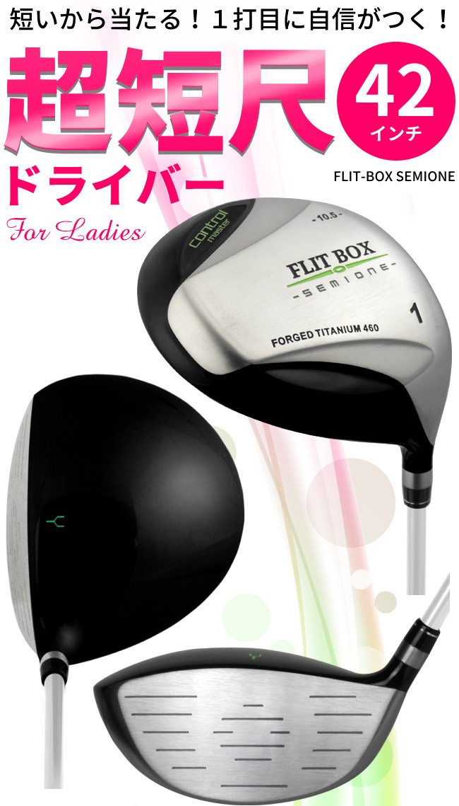レディース 女性用 ドライバー FLIT-BOX SEMIONE 超短尺42インチ