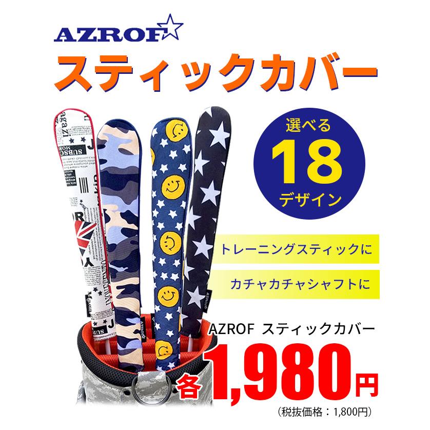 AZROF スティックカバー AZ-CV01 アライメントスティックカバー コンペ 景品 ※ :a-230:製造直販ゴルフ屋 - 通販 -  Yahoo!ショッピング