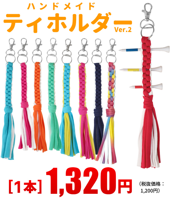 お盆応援フェアクーポン配布8/10の9:59まで ゴルフ ティーホルダー アクセサリー カラフルなティさし ハンドメイド ラウンド小物 製造直販ゴルフ屋 ※ 関連画像1