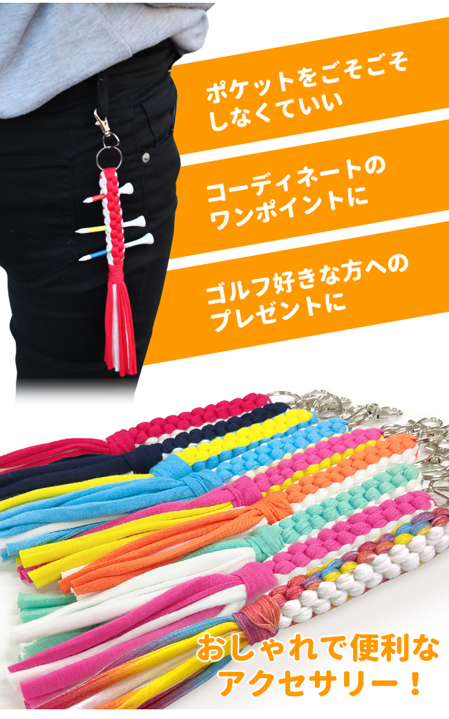 お盆応援フェアクーポン配布8/10の9:59まで ゴルフ ティーホルダー アクセサリー カラフルなティさし ハンドメイド ラウンド小物 製造直販ゴルフ屋 ※ 関連画像2