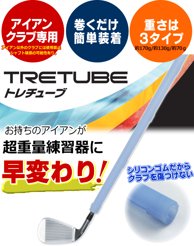 ゴルフ 筋トレ トレチューブ TRETUBE スイング練習 ゴルフ スイング修正 トレーニンググッズ ゴルフ練習器具 土日祝も出荷 ※ : a-141  : 製造直販ゴルフ屋 - 通販 - Yahoo!ショッピング