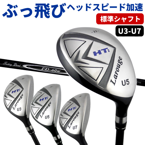 ユーティリティ ラルージュHT2(FD-60：標準シャフト)U3〜U7 飛距離重視